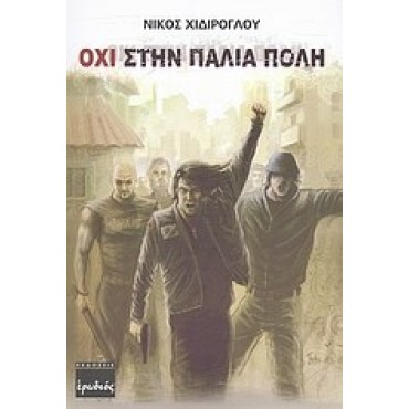 Όχι στην παλιά πόλη